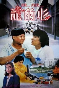 Heart of Dragon (1985) Dual Audio [Hindi + English] WeB-DL 480p - 720p - 1080p