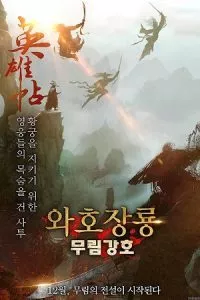 Heroes Invitation (2019) WEB-DL ORG. Dual Audio {Hindi-Chinese} 480p - 720p - 1080p