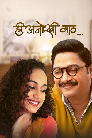 Hi Anokhi Gaath (2024) Marathi Full Movie WEB-DL 480p - 720p - 1080p