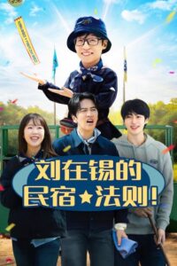 Jae-seok’s B&B Rules! (2026) Season 1 NetFlix Reality Tv Series 720p & 1080p WEB-DL
