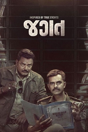 Jagat (2024) Gujarati Full Movie 480p - 720p - 1080p WEB-DL