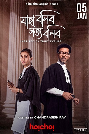 Jaha Bolibo Shotto Bolibo – Hoichoi (Season 1) Bengali Complete WEB Series 480p - 720p - 1080p WEB-DL
