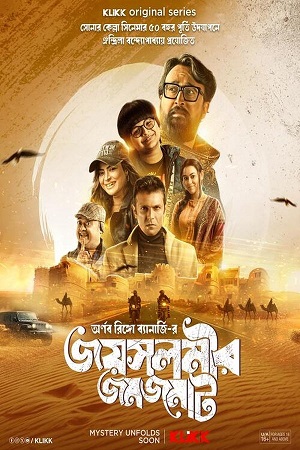 Jaisalmer Jomjomat (Season 1) Bengali Complete Web Series 480p - 720p WEB-DL