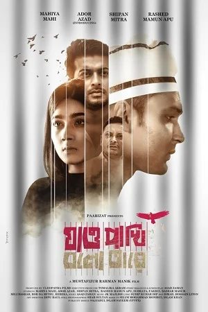 Jao Pakhi Bolo Tare (2022) Bengali Full Movie WEB-DL 480p - 720p - 1080p