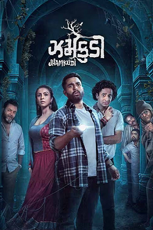 Jhamkudi (2024) Gujarati WEB-DL Full Movie 480p - 720p - 1080p