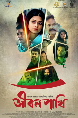 Jibon Pakhi (2023) Bengail Full Movie Bioscope WEB-DL 480p - 720p - 1080p