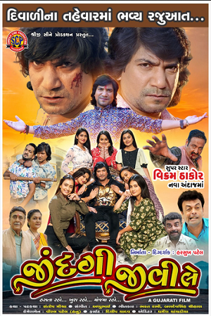 Jindagi Jivi Le (2023) Gujarati WEB-DL Full Movie 480p - 720p - 1080p