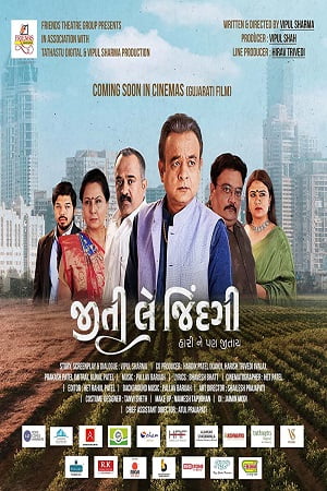Jiti Le Jindagi (2022) WEB-DL Gujarati Full Movie 480p - 720p - 1080p