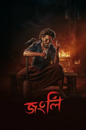 Jongli (2025) Bengali Full Movie 480p - 720p - 1080p WEB-DL