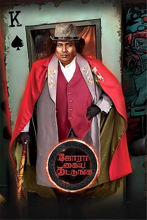 Jora Kaiya Thattunga (2025) Dual Audio [Hindi + Tamil] 480p - 720p - 1080p WeB-DL