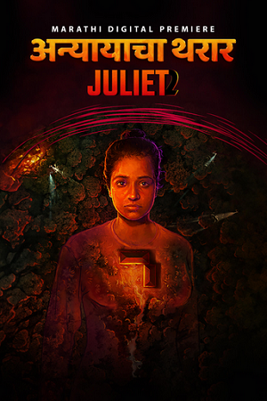 Juliet 2 (2023) Marathi WEB-DL Full Movie 480p - 720p - 1080p