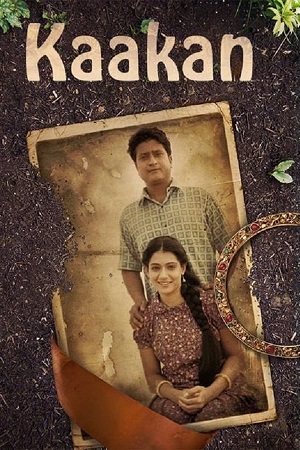 Kaakan (2015) Marathi WEB-DL Full Movie 480p - 720p - 1080p