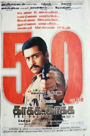 Kaakha Kaakha: The Police (2003) Hindi Dubbed Full Movie 480p - 720p