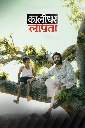 Kaalidhar Laapata (2025) Hindi DDP5.1 ZEE5 WEB-DL 480p - 720p - 1080p