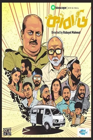 Kabadi (Season 1) Bengali HDRip Complete Web Series 480p - 720p - 1080p WEB-DL