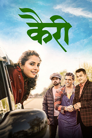 Kairee (2025) Marathi Full Movie 480p - 720p - 1080p WEB-DL