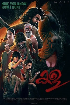 Kala (2022) HDRip ORG. Dual Audio [Hindi – Malayalam] Full Movie 480p - 720p - 1080p