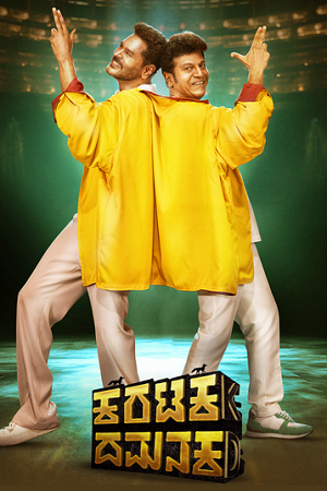 Karataka Damanaka (2024) Dual Audio [Hindi + Kannada] WEB-DL 480p - 720p - 1080p