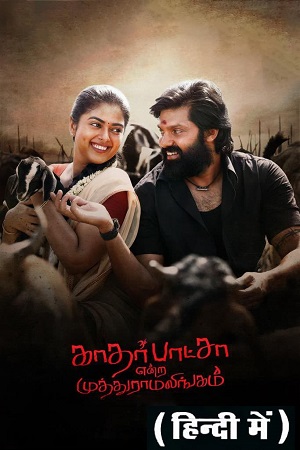 Kathar Basha Endra Muthuramalingam (2023) WEB-DL ORG. [Hindi-Dubbed] UnCut Full Movie 480p - 720p - 1080p