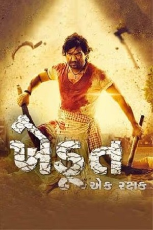 Khedut Ek Rakshak (2023) Gujarati Full Movie WEB-DL 480p - 720p - 1080p
