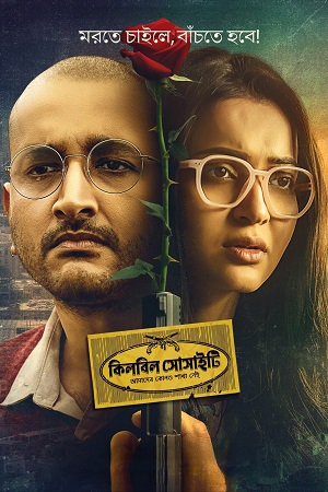 Killbill Society (2025) Bengali Hoichoi WEB-DL Full Movie 480p - 720p - 1080p