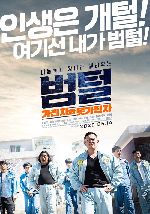 King of Prison (2020) WEB-DL Dual Audio {Hindi-English} 480p - 720p - 1080p