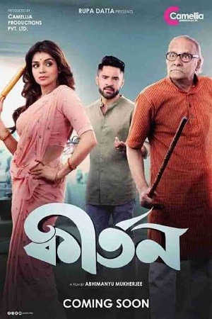 Kirtan (2023) Bengali WEB-DL Full Movie 480p - 720p - 1080p