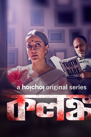 Kolonko (2024) Season 1 Complete Bengali WEB Series 480p - 720p - 1080p WEB-DL