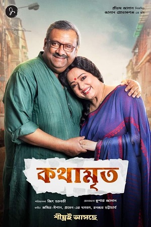 Kothamrito (2022) Bengali Full Movie WEB-DL 480p - 720p - 1080p