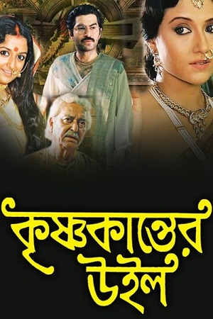Krishnakanter Will (2023) Bengali Full Movie WEB-DL 480p - 720p - 1080p