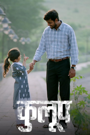 Kulup (2024) Marathi Full Movie 480p - 720p - 1080p WEB-DL