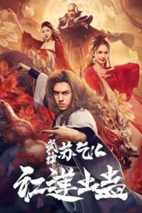 Kung Fu Master Su: Red Lotus Worm (2022) WEB-DL Dual Audio {Hindi-Chinese} 480p - 720p - 1080p Full-Movie