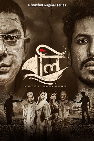 Kursinama – Boli (2021) Season 1 Hindi Complete Hoichoi Original WEB Series 480p - 720p HDRip