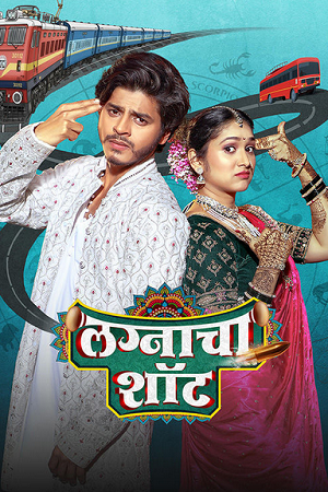 Lagnacha Shot (2026) Marathi Full Movie WEB-DL 480p - 720p - 1080p