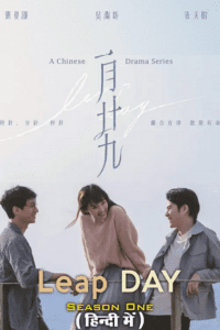 Leap Day (Season 1) Complete Dual Audio [ Hindi Dub (ORG) + Chinese ] 1080p &amp; 720p WEB-DL