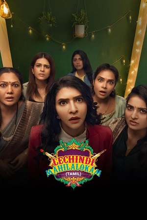 Lechindi Mahila Lokam (2026) Dual Audio [Hindi + Telugu] 480p - 720p - 1080p WeB-DL