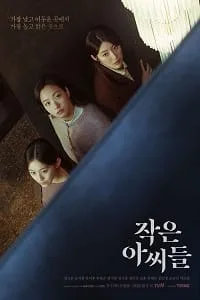 Little Women (2022) Season 1 [Korean With Subtitles] 720p WEB-DL