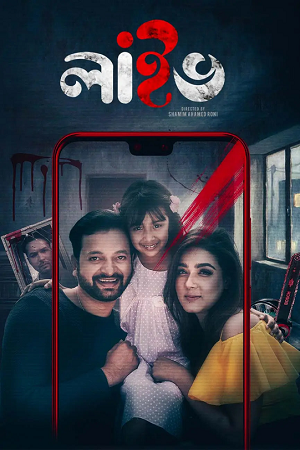 Live (2023) Bangla Full Movie WEB-DL 480p - 720p - 1080p