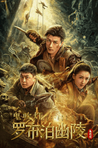 Lop Nor Tomb (2025) WEB-DL Hindi-Dubbed (ORG) Full Movie 480p - 720p - 1080p