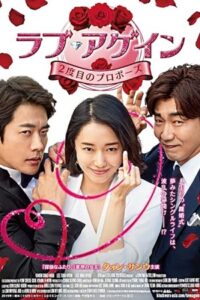 Love Again (2018) WEB-DL Dual Audio {Hindi-Korean} 480p - 720p - 1080p