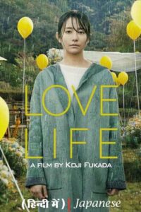 Love Life (2022) Dual Audio [Hindi DD5.1 + Japanese] WEB-DL 480p - 720p - 1080p