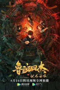 Luban four Heroes (2022) WEB-DL HD [Hindi ORG Dubbed] Full Movie 480p - 720p - 1080p
