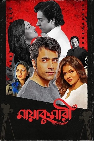Maayakumari (2023) Bengali WEB-DL Full Movie 480p - 720p - 1080p