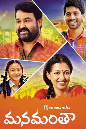 Manamantha (2016) WEB-DL ORG. Dual Audio [Hindi – Telugu] Full Movie 480p - 720p - 1080p