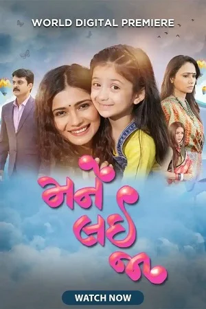 Mane Lai Ja (2022) Gujarati Full Movie WEB-DL 480p - 720p - 1080p