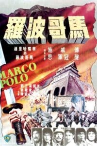 Marco Polo (1975) WEB-DL Dual Audio {Hindi-English} 480p - 720p Full-Movie