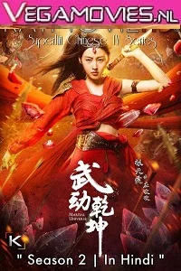 Martial Universe (Season 2) Hindi Dubbed Chinese Series 480p - 720p WEB-DL [20 Episodes Added]