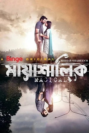 Mayashalik (2022) Bengali Full Movie WEB-DL 480p - 720p - 1080p