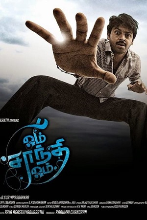 Mera Kartavya My Duty – Om Shanthi Om (2015) WEBRip [HINDI-DUBBED] Full Movie 480p - 720p - 1080p