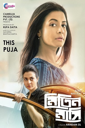 Mitin Mashi (2019) Bengali WEB-DL 480p - 720p - 1080p
